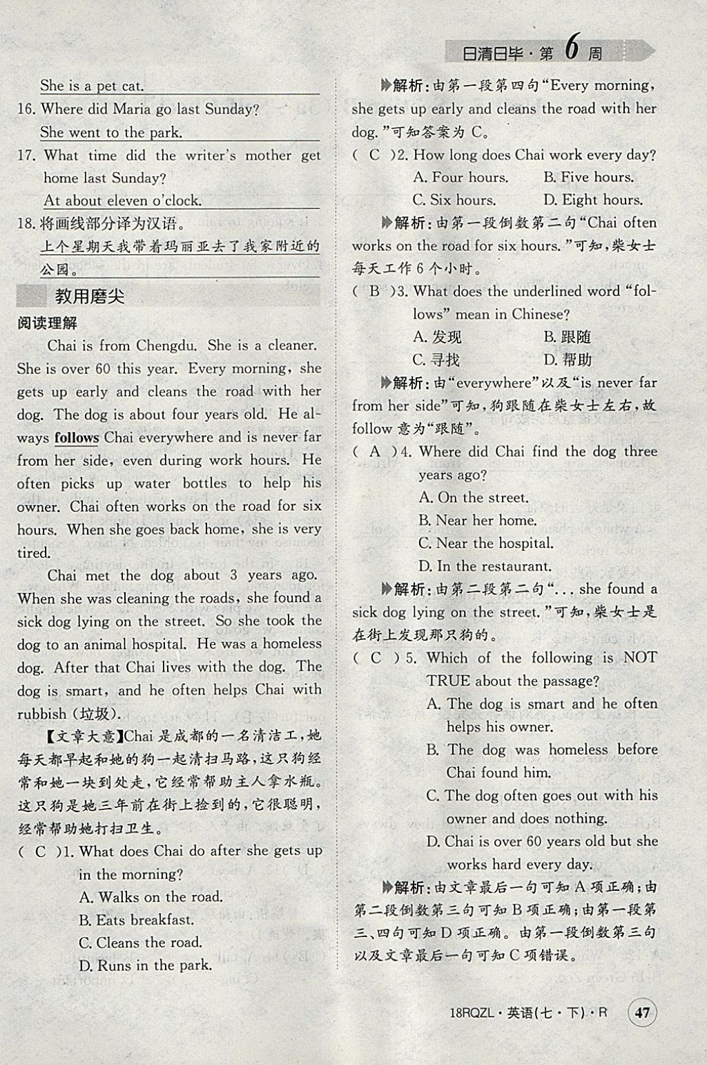 2018年日清周練限時(shí)提升卷七年級(jí)英語(yǔ)下冊(cè)人教版 參考答案第49頁(yè)