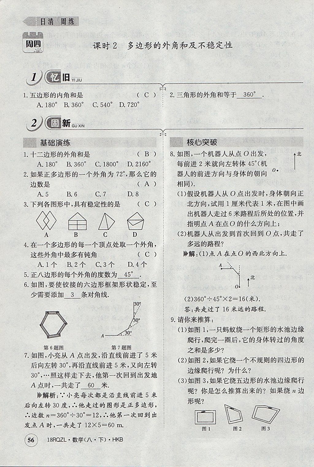 2018年日清周練限時(shí)提升卷八年級(jí)數(shù)學(xué)下冊(cè)滬科版 參考答案第89頁(yè)