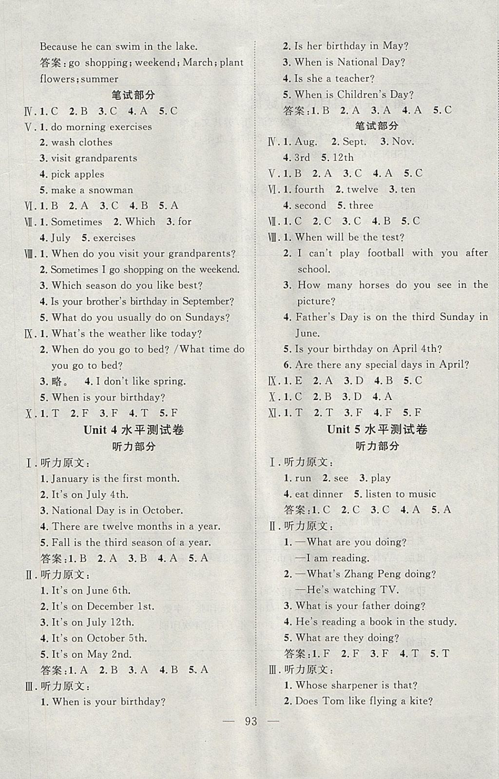 2018年小超人創(chuàng)新課堂五年級英語下冊人教版 參考答案第9頁