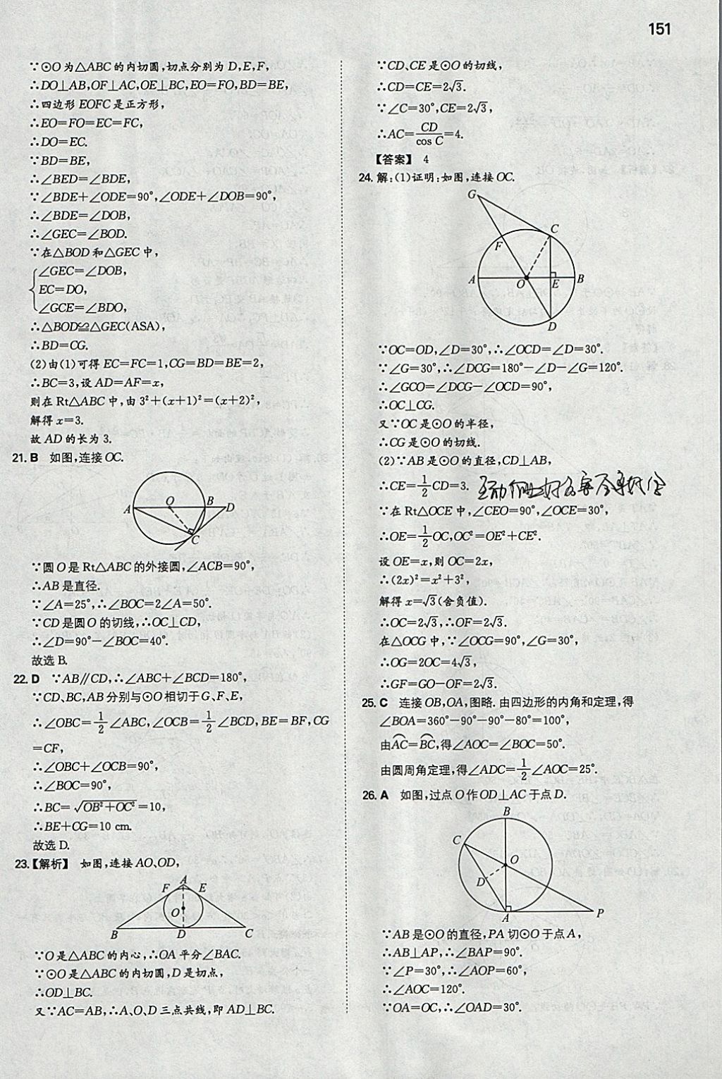 2018年一本初中数学九年级下册华师大版 参考答案第26页