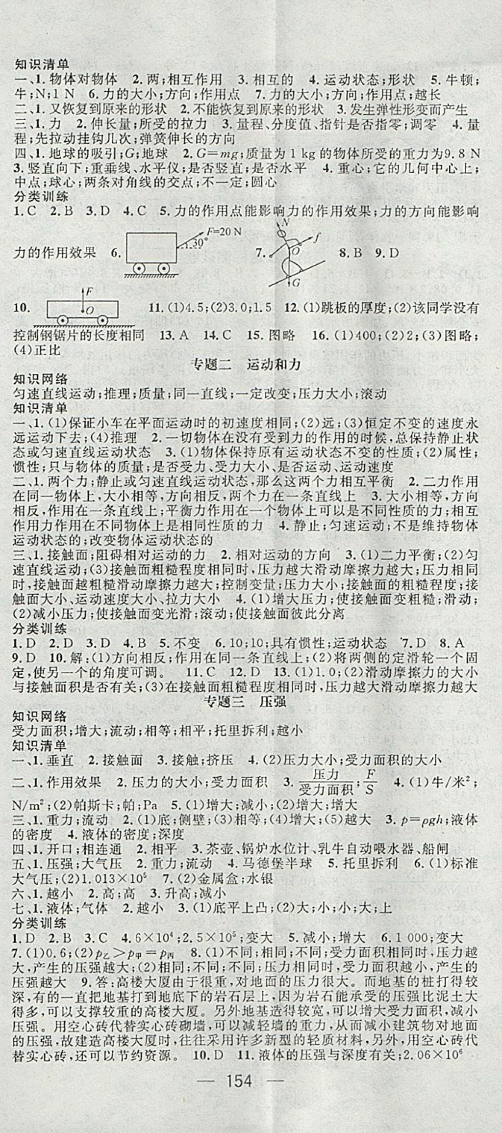 2018年精英新課堂八年級(jí)物理下冊(cè)人教版 參考答案第8頁(yè)