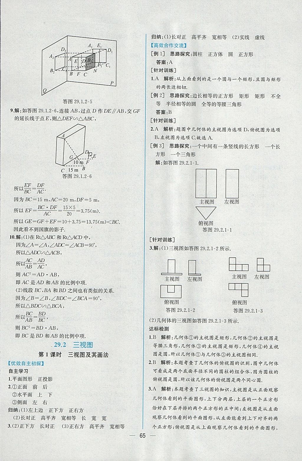 2018年同步導(dǎo)學(xué)案課時練九年級數(shù)學(xué)下冊人教版 參考答案第41頁