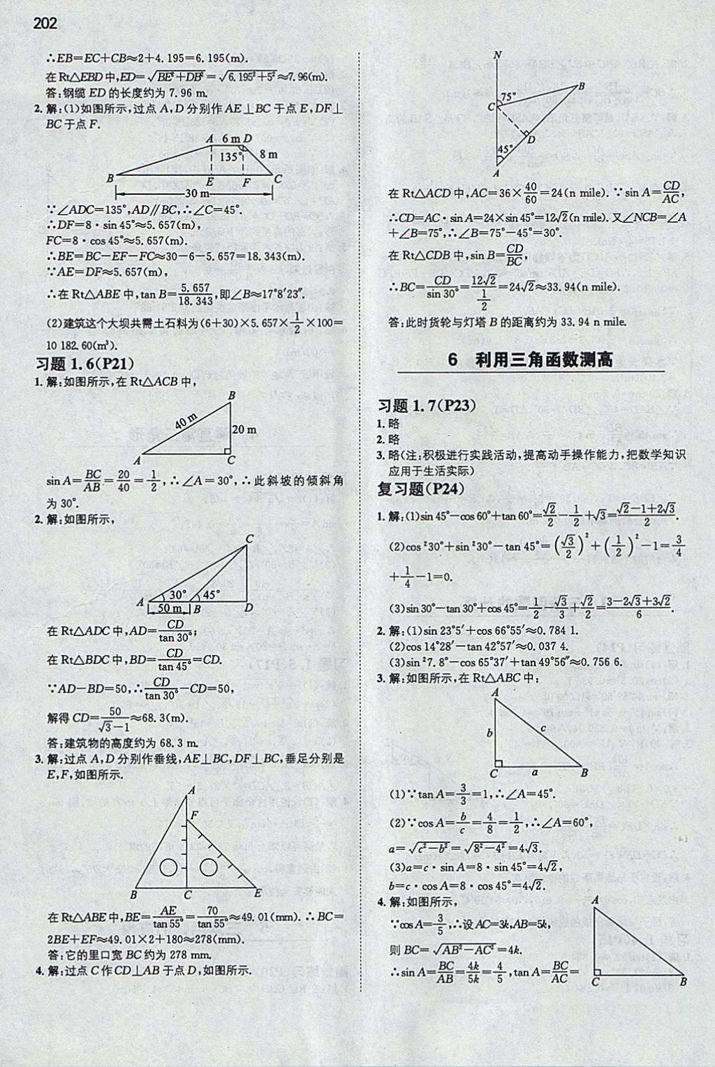 2018年一本初中数学九年级下册北师大版 参考答案第61页