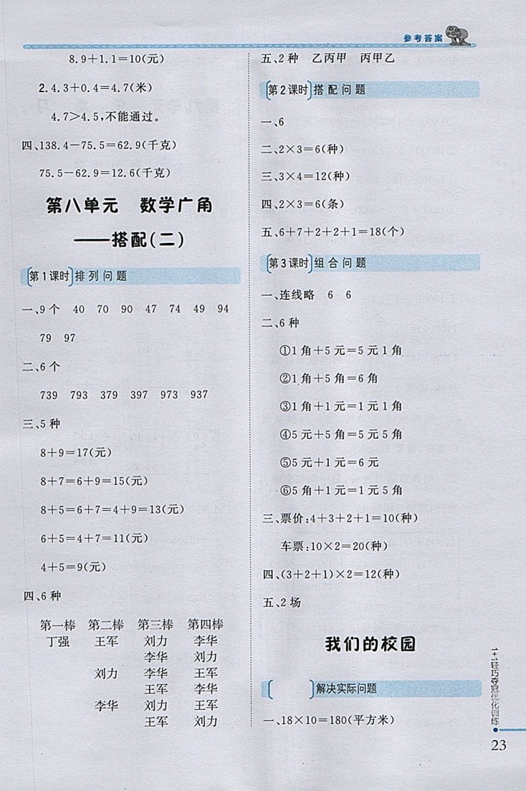 2018年1加1轻巧夺冠优化训练三年级数学下册人教版银版 参考答案第13页