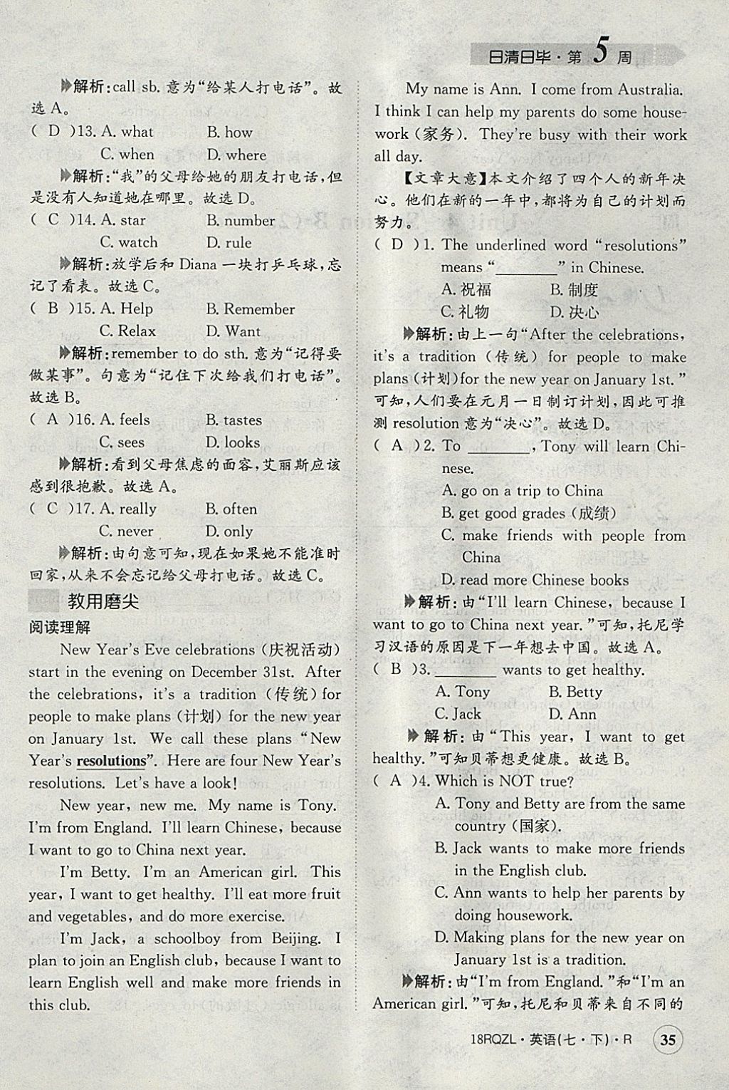 2018年日清周練限時(shí)提升卷七年級(jí)英語下冊(cè)人教版 參考答案第36頁