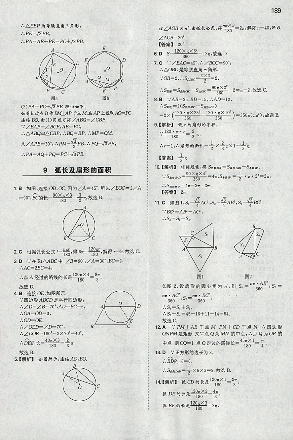 2018年一本初中数学九年级下册北师大版 参考答案第48页