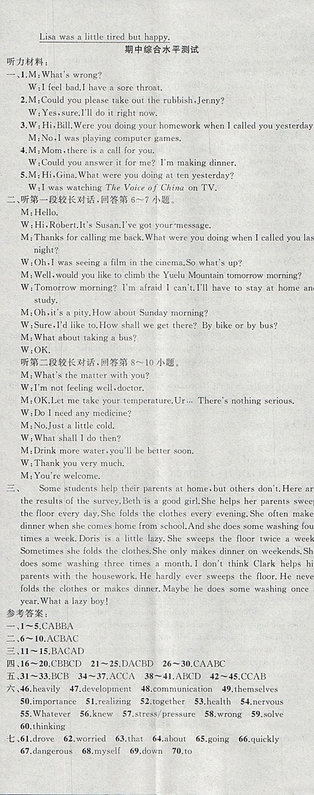 2018年原創(chuàng)新課堂八年級英語下冊人教版浙江專用 參考答案第17頁