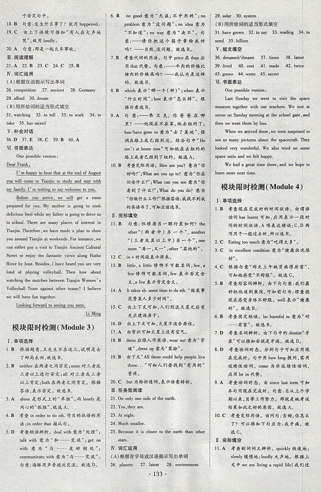 2018年練案課時作業(yè)本八年級英語下冊外研版 參考答案第13頁