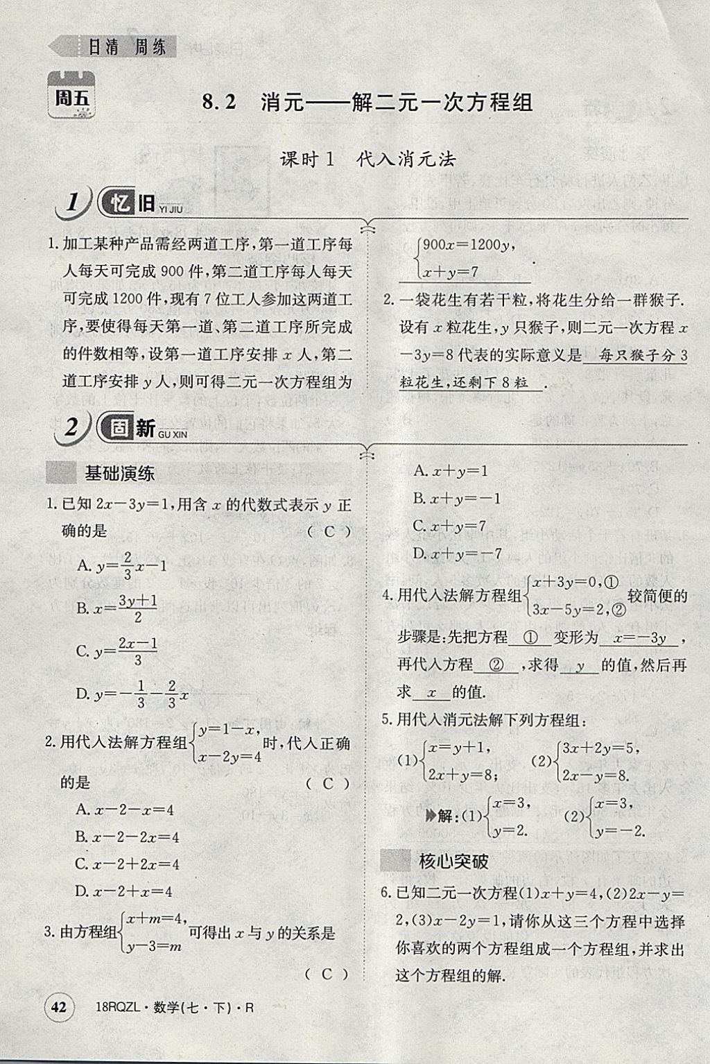 2018年日清周練限時提升卷七年級數(shù)學下冊人教版 參考答案第82頁