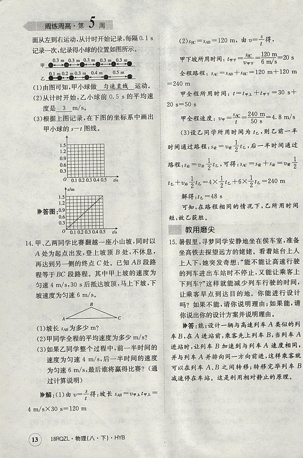 2018年日清周練限時提升卷八年級物理下冊滬粵版 參考答案第13頁