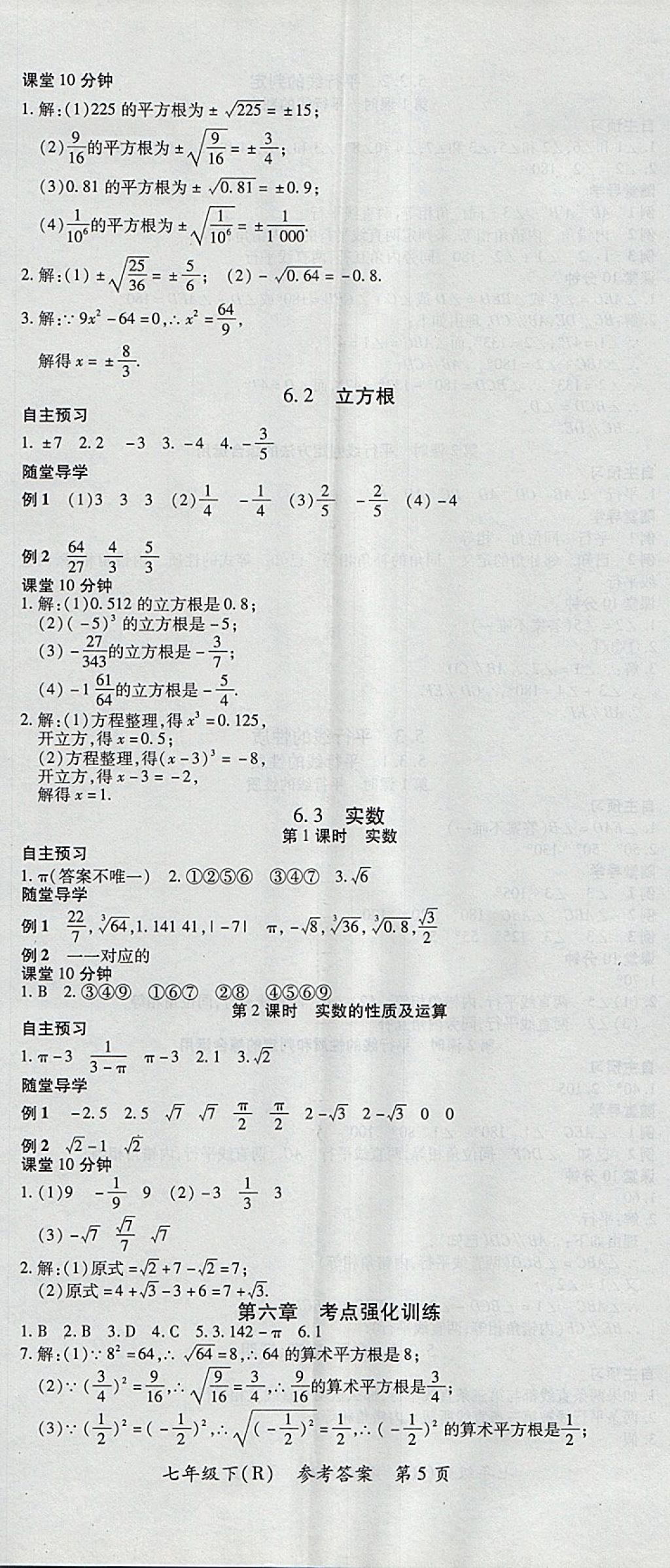 2018年名师三导学练考七年级数学下册人教版 参考答案第5页