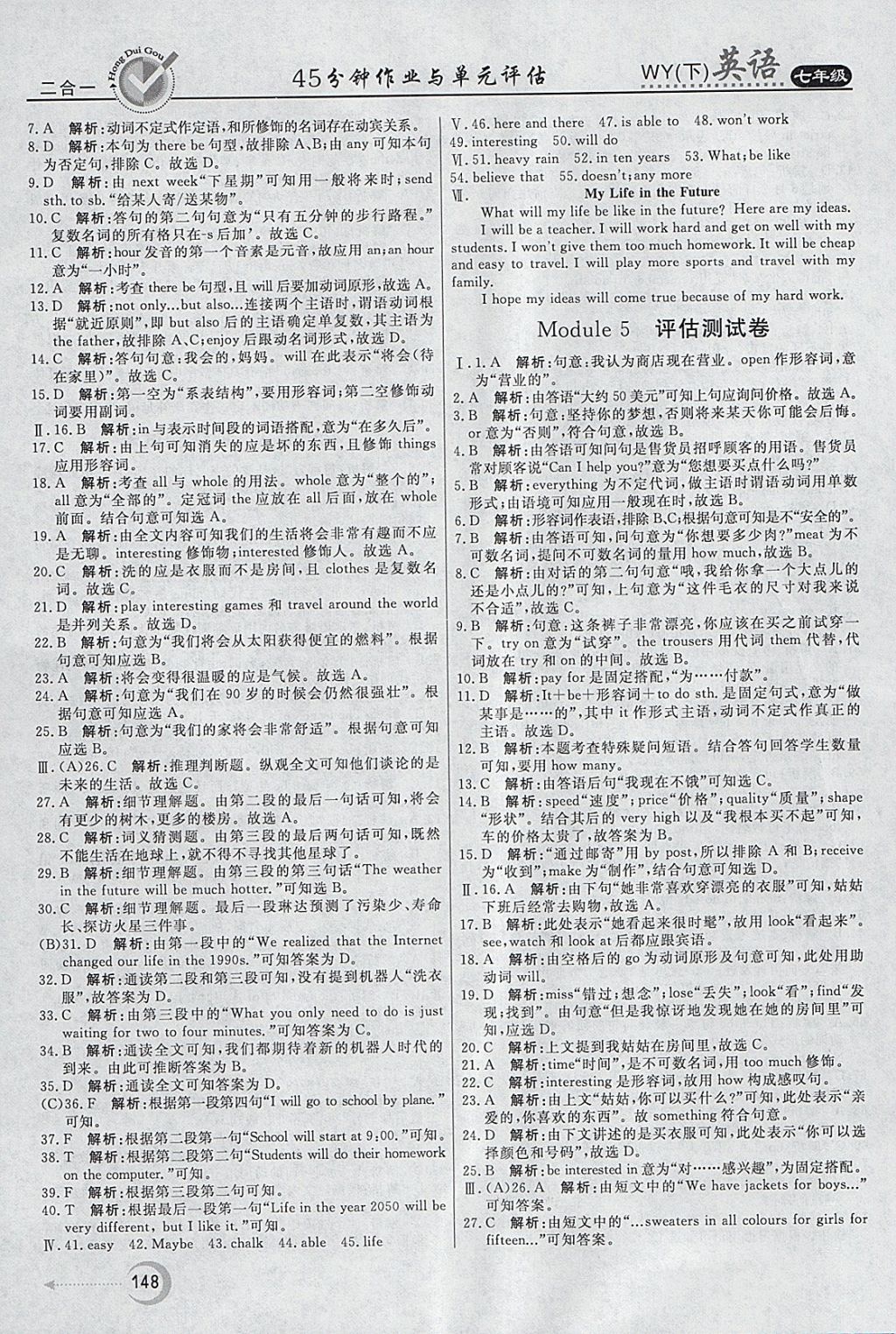 2018年紅對(duì)勾45分鐘作業(yè)與單元評(píng)估七年級(jí)英語(yǔ)下冊(cè)外研版 參考答案第20頁(yè)