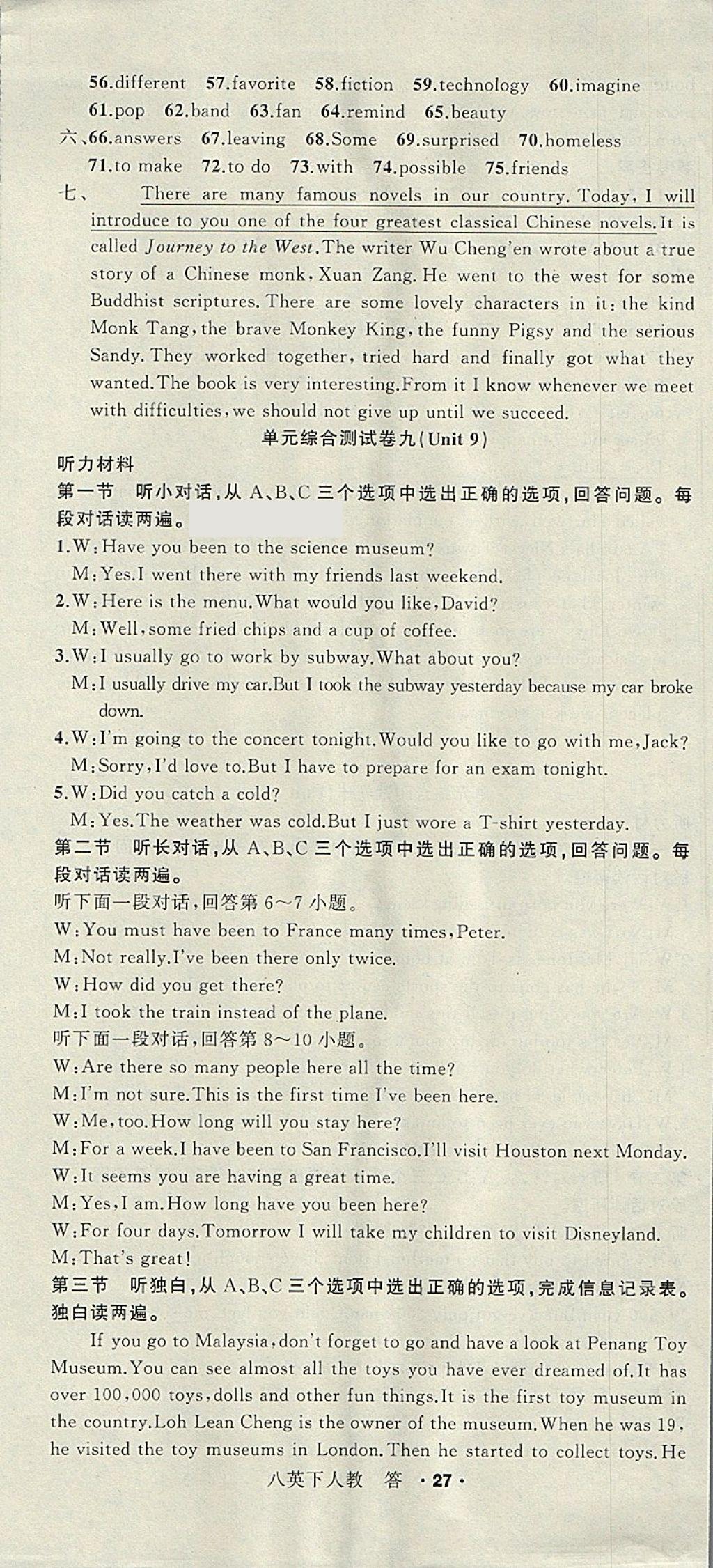 2018年名師面對(duì)面同步作業(yè)本八年級(jí)英語(yǔ)下冊(cè)人教版浙江專(zhuān)版 參考答案第27頁(yè)