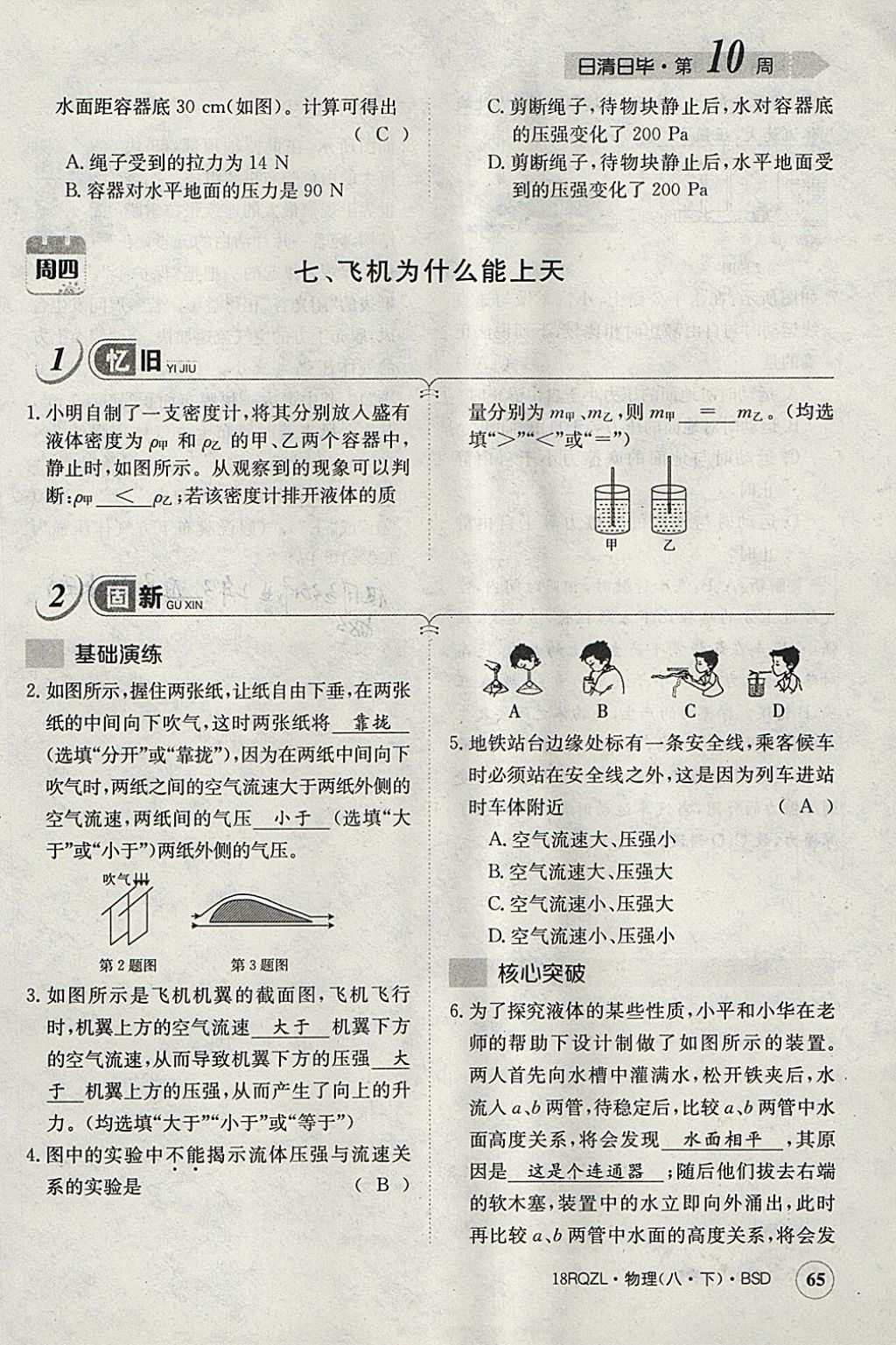 2018年日清周練限時提升卷八年級物理下冊北師大版 參考答案第111頁