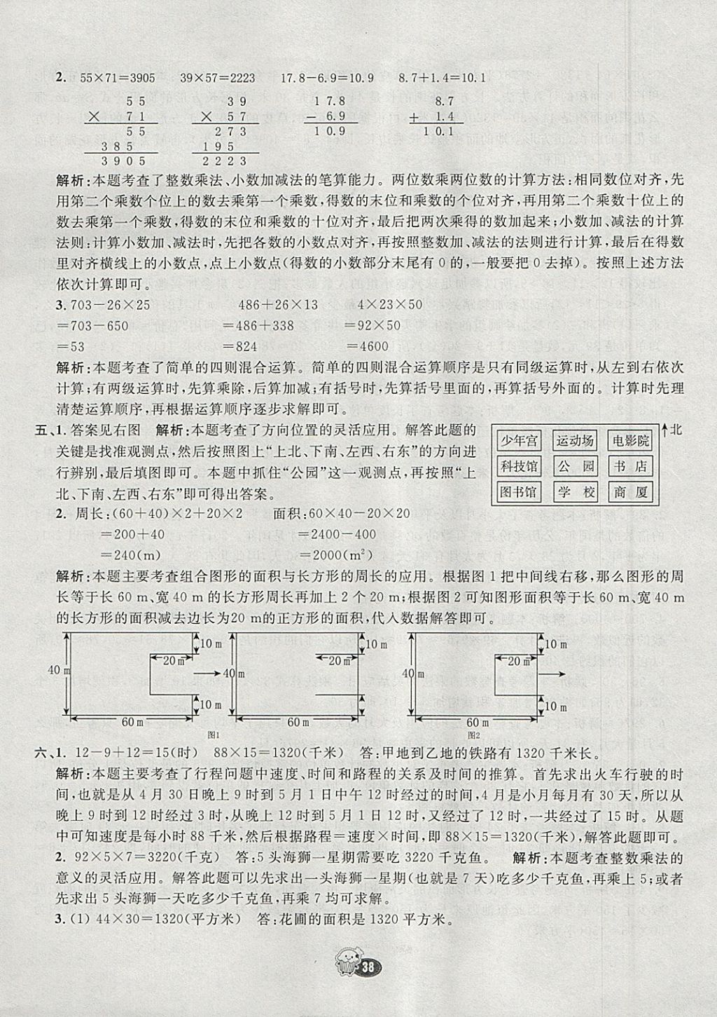 2018年七彩練霸三年級(jí)數(shù)學(xué)下冊(cè)冀教版 參考答案第54頁