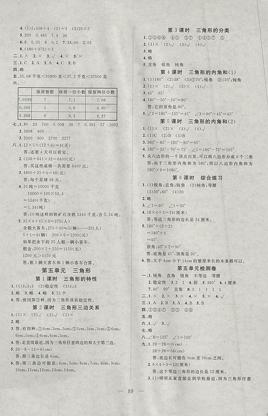 2018年351高效課堂導(dǎo)學(xué)案四年級(jí)數(shù)學(xué)下冊(cè) 參考答案第5頁