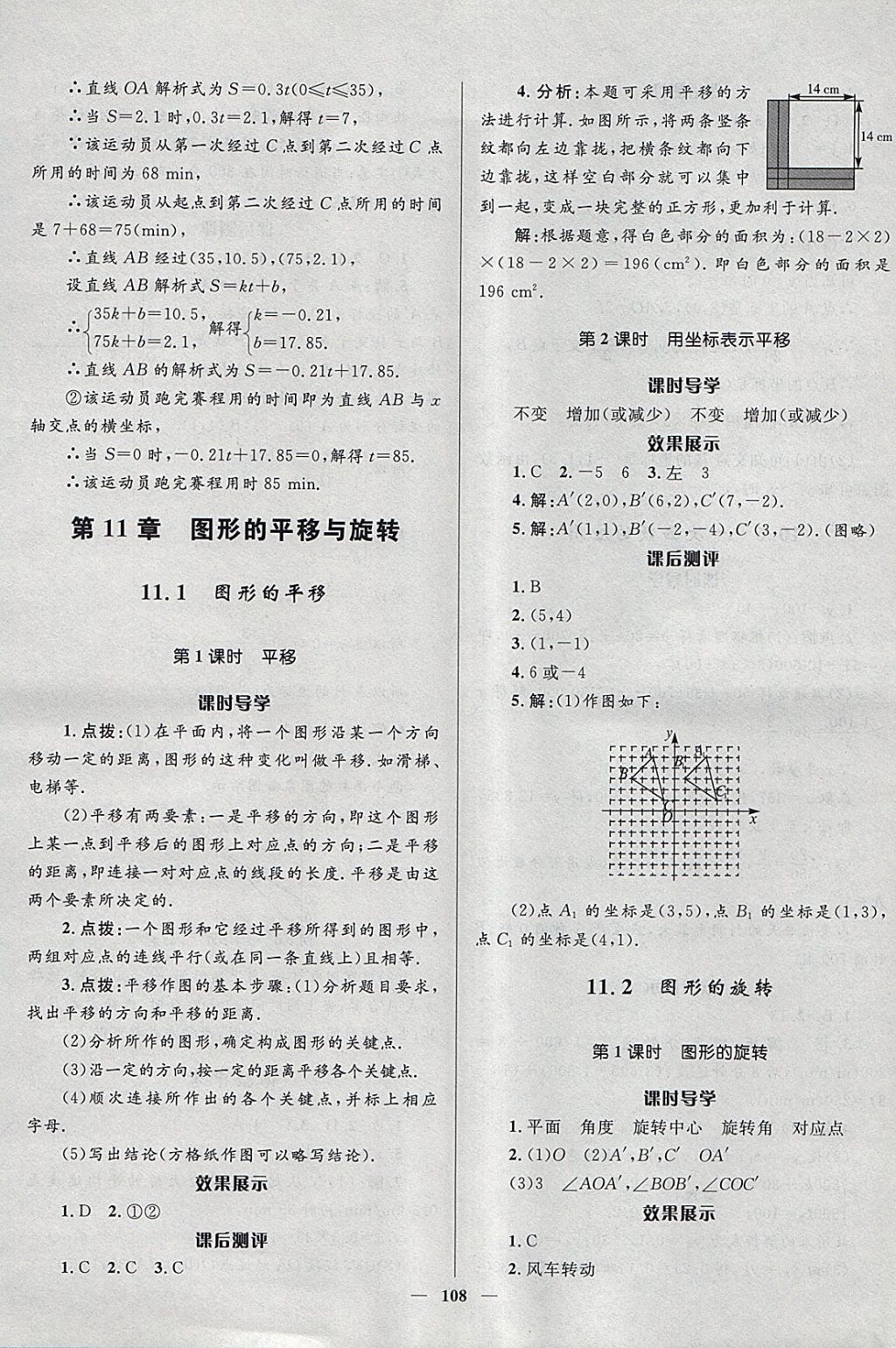 2018年奪冠百分百新導學課時練八年級數(shù)學下冊青島版 參考答案第18頁