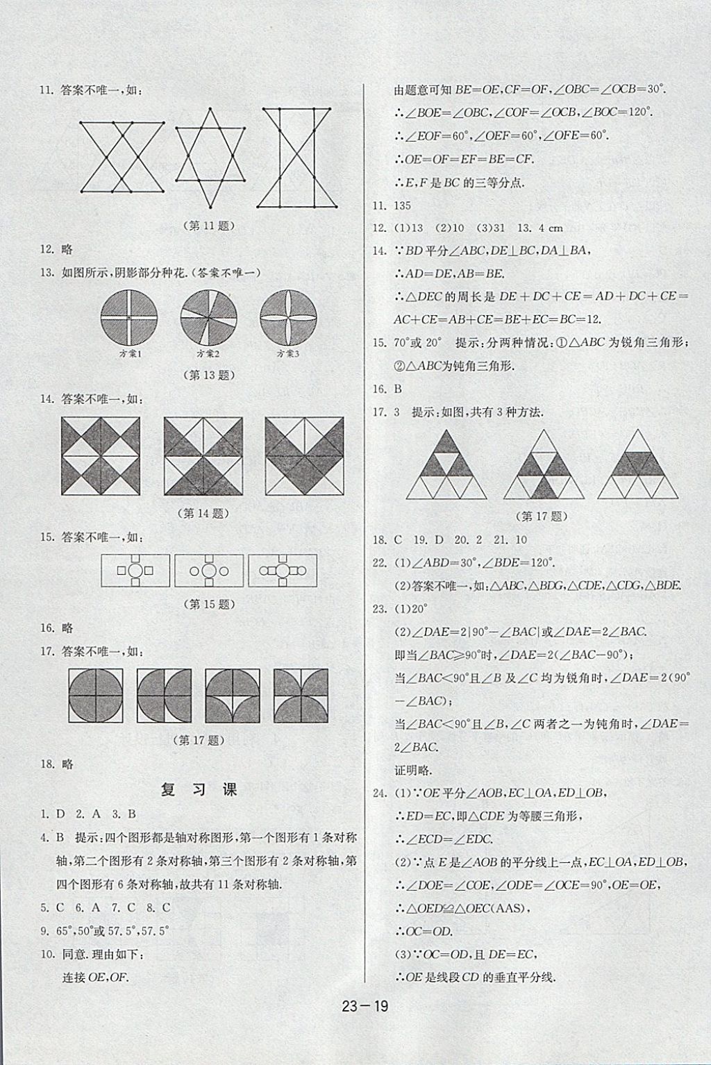 2018年課時訓(xùn)練七年級數(shù)學(xué)下冊北師大版 參考答案第19頁