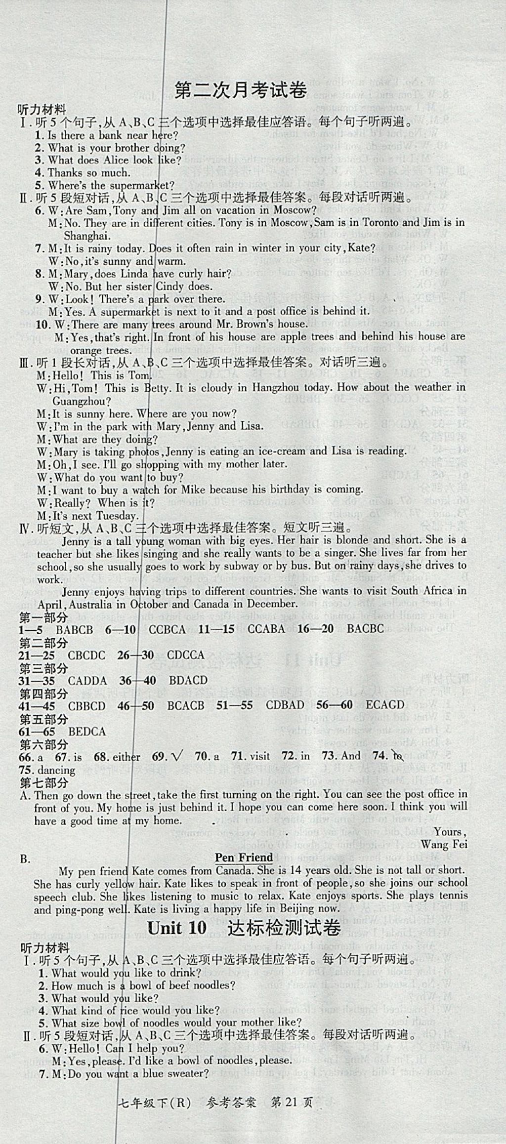 2018年名師三導(dǎo)學(xué)練考七年級(jí)英語(yǔ)下冊(cè)人教版 參考答案第21頁(yè)