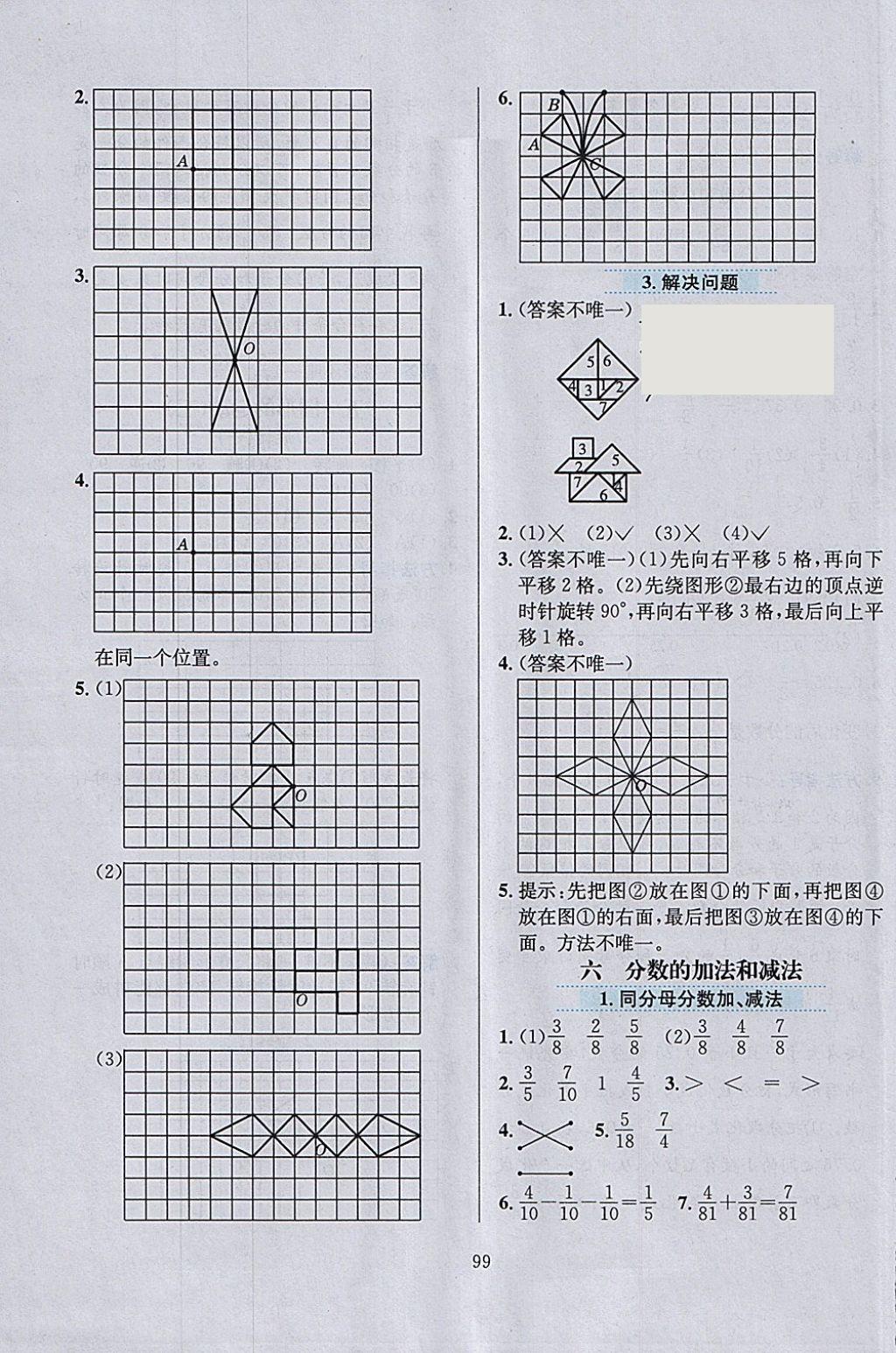 2018年小学教材全练五年级数学下册人教版 参考答案第11页