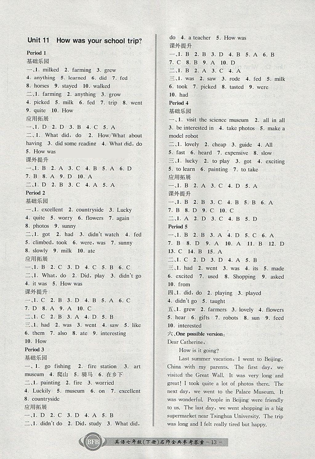 2018年名師金典BFB初中課時優(yōu)化七年級英語下冊人教版 參考答案第13頁