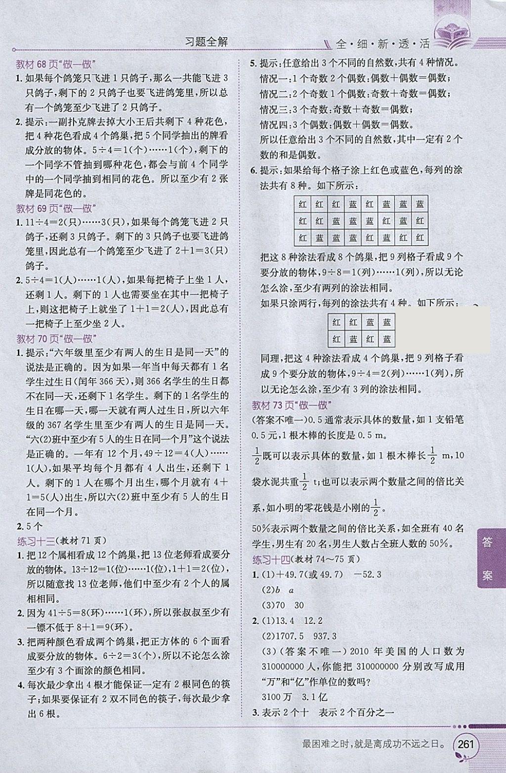 2018年小學(xué)教材全解六年級數(shù)學(xué)下冊人教版 參考答案第31頁