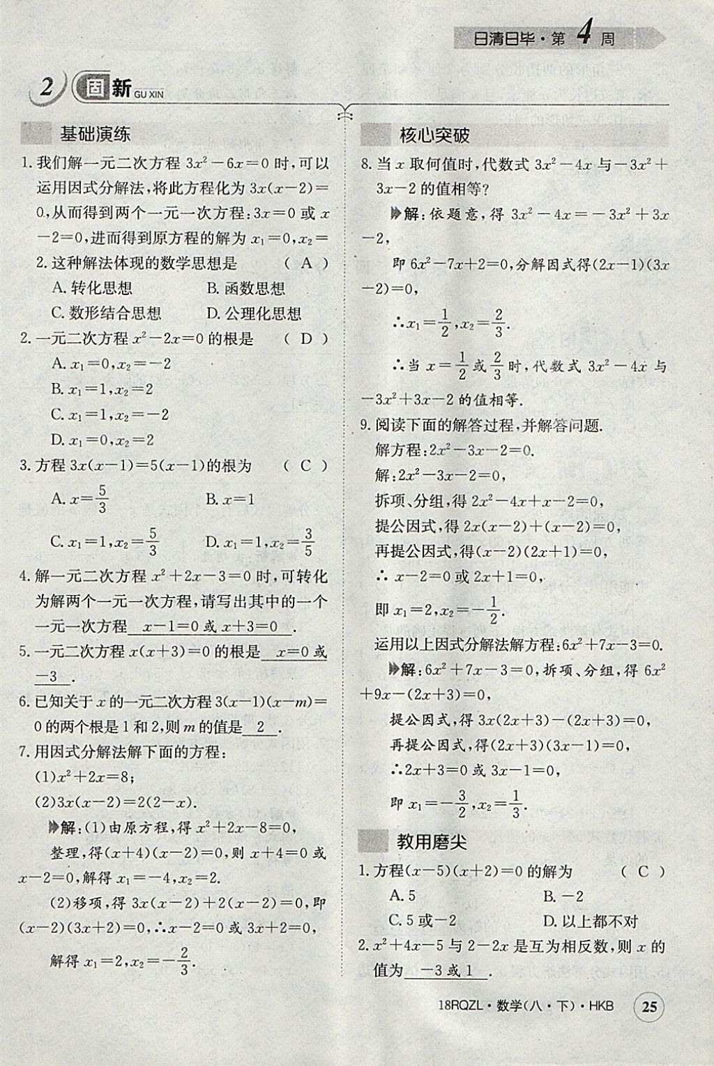 2018年日清周練限時提升卷八年級數(shù)學下冊滬科版 參考答案第57頁