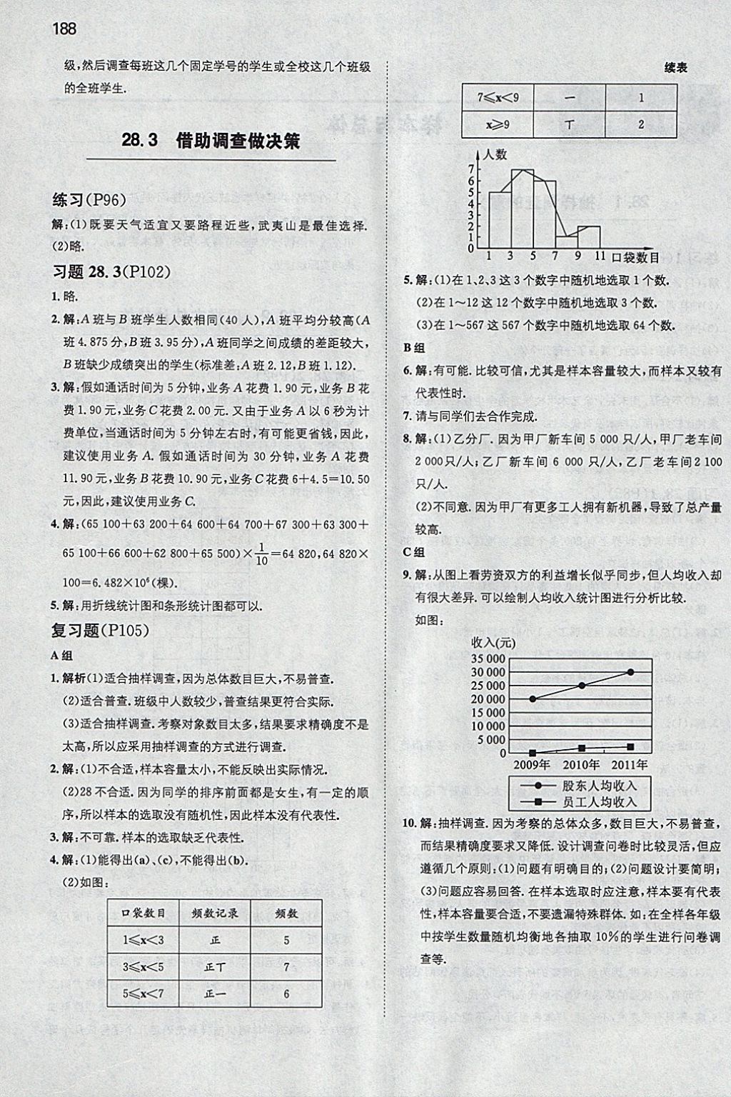 2018年一本初中数学九年级下册华师大版 参考答案第63页