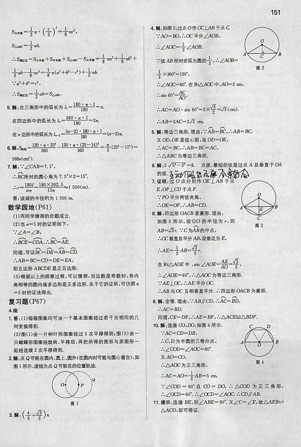 2018年一本初中数学九年级下册沪科版 参考答案第50页