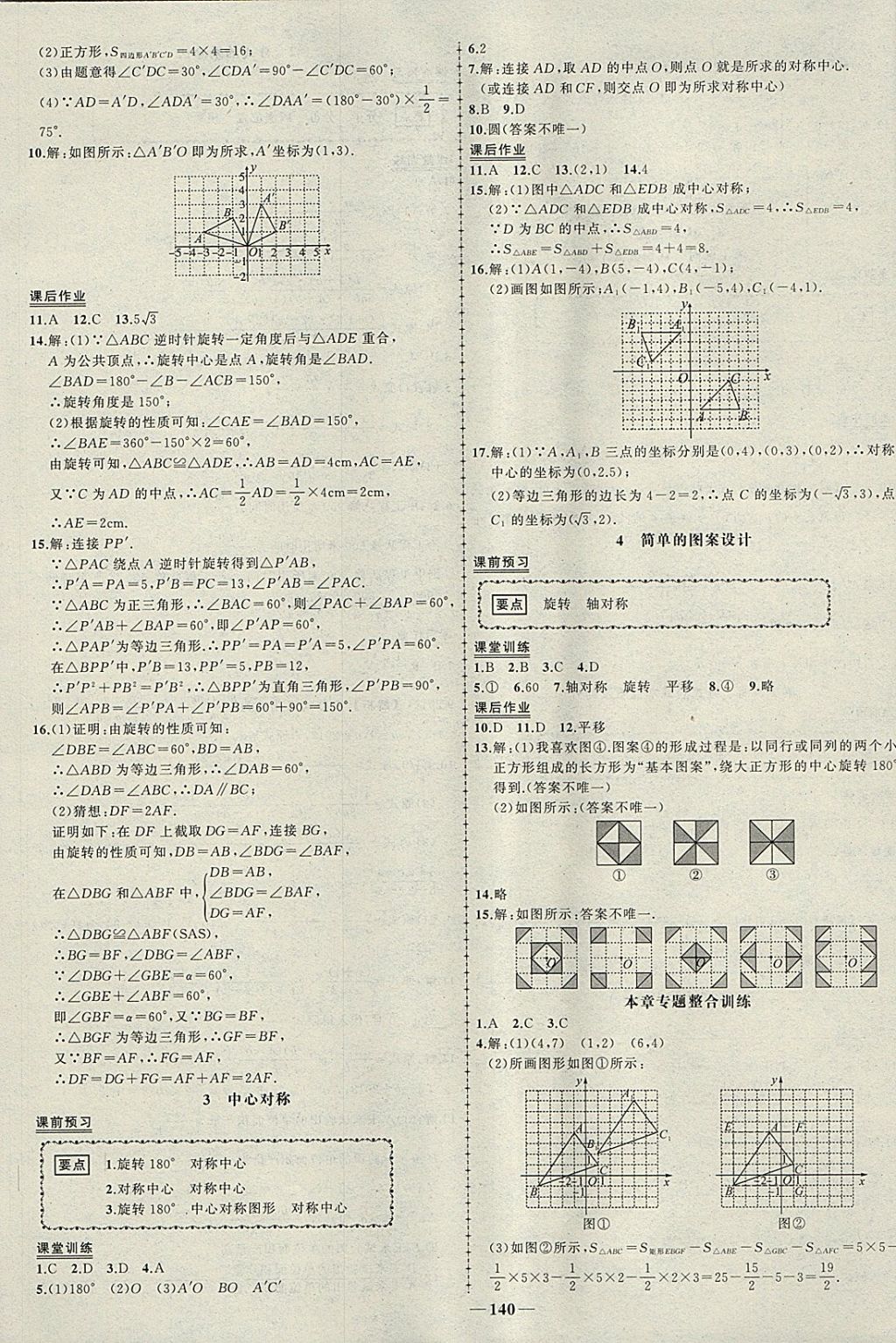 2018年黃岡創(chuàng)優(yōu)作業(yè)導(dǎo)學(xué)練八年級(jí)數(shù)學(xué)下冊(cè)北師大版 參考答案第9頁(yè)