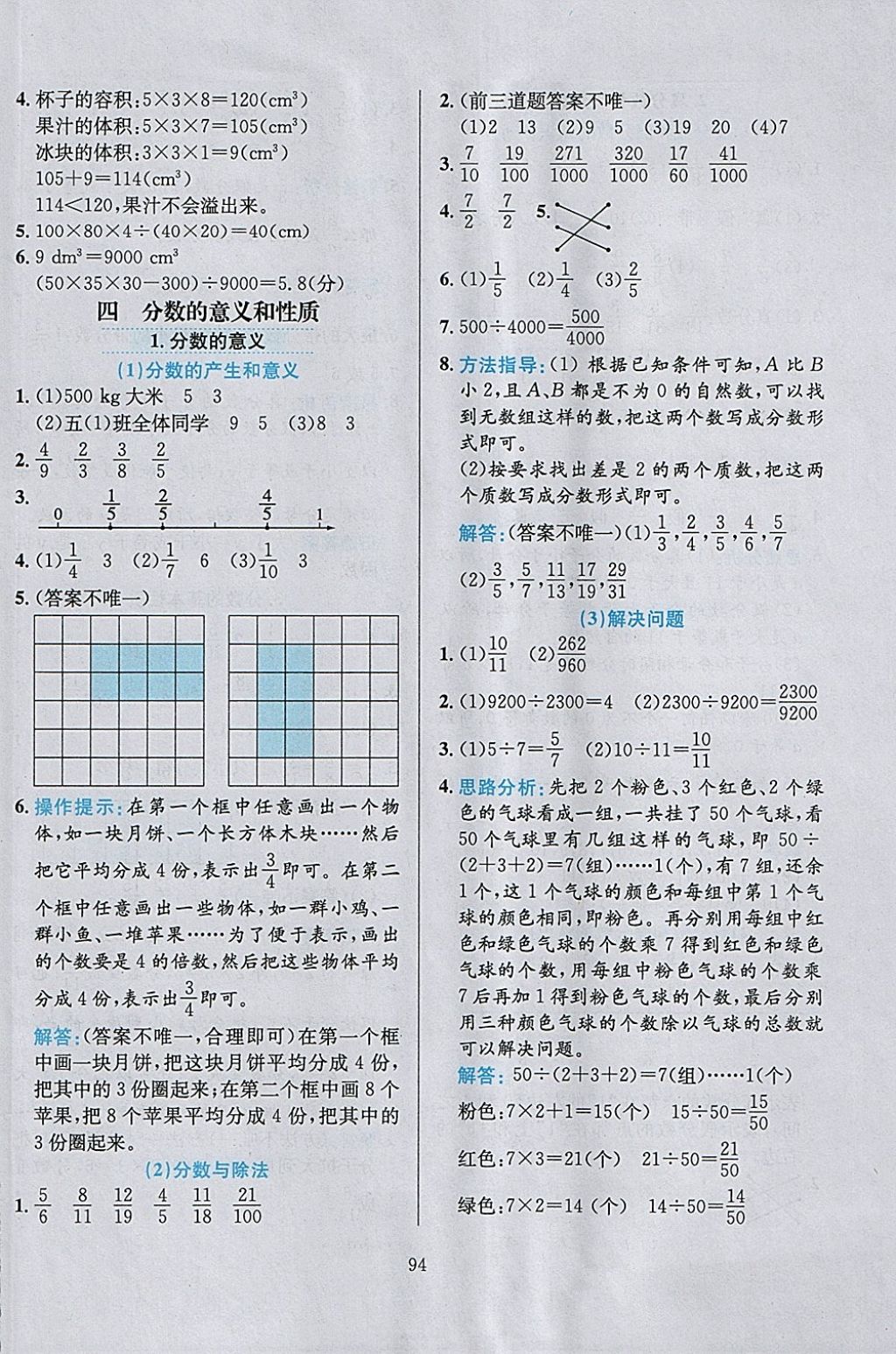 2018年小學教材全練五年級數學下冊人教版 參考答案第6頁