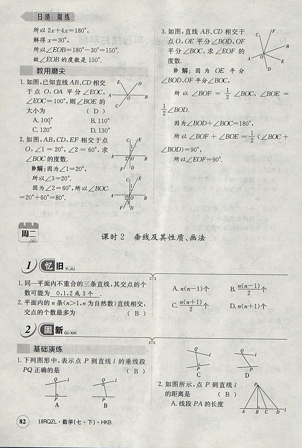 2018年日清周练限时提升卷七年级数学下册沪科版 参考答案第111页