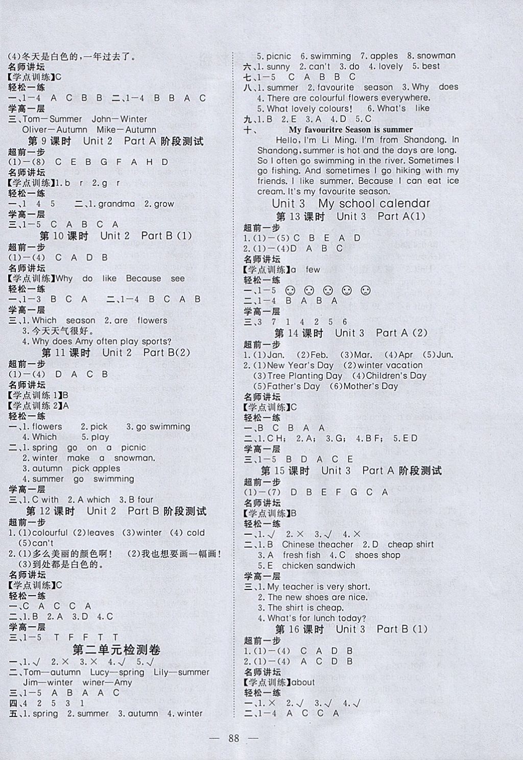 2018年351高效課堂導(dǎo)學(xué)案五年級英語下冊人教PEP版 參考答案第4頁