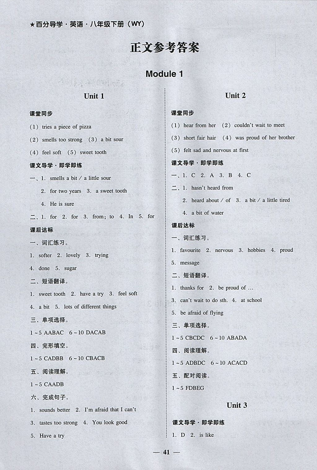 2018年易百分百分导学八年级英语下册外研版 参考答案第1页