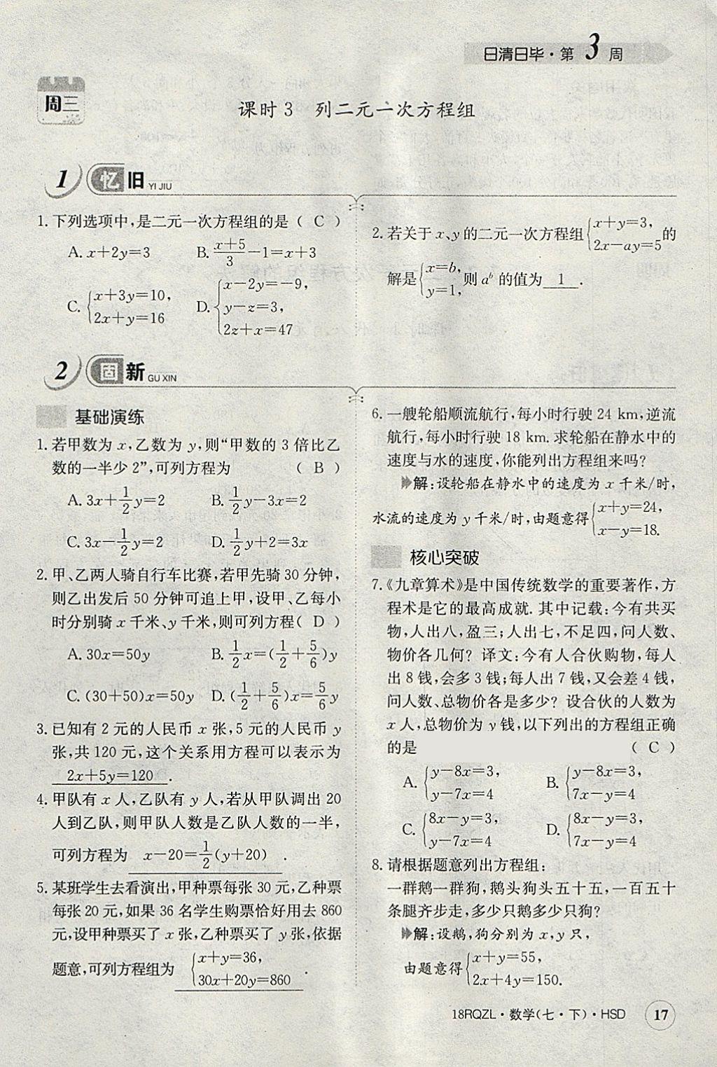 2018年日清周練限時(shí)提升卷七年級(jí)數(shù)學(xué)下冊(cè)華師大版 參考答案第57頁