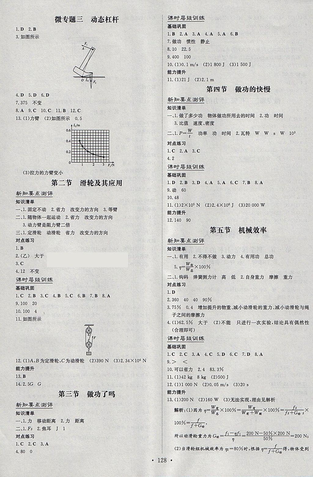 2018年練案課時(shí)作業(yè)本八年級(jí)物理下冊(cè)滬科版 參考答案第6頁