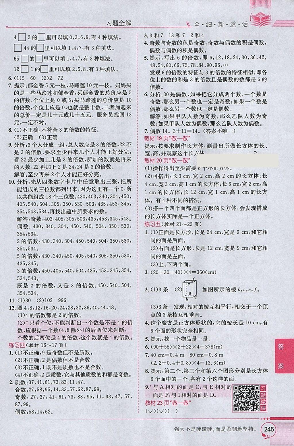 2018年小學(xué)教材全解五年級數(shù)學(xué)下冊人教版 參考答案第15頁