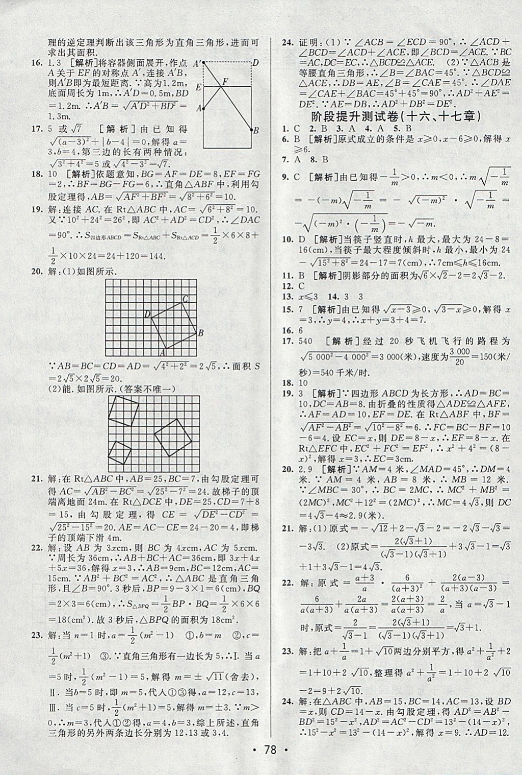 2018年期末考向標海淀新編跟蹤突破測試卷八年級數(shù)學下冊人教版 參考答案第2頁