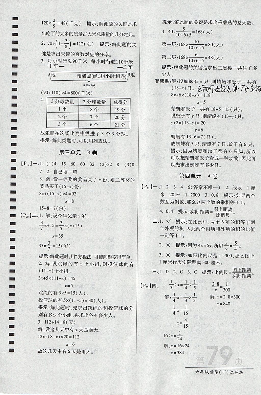 2018年最新AB卷六年级数学下册江苏版 参考答案第3页