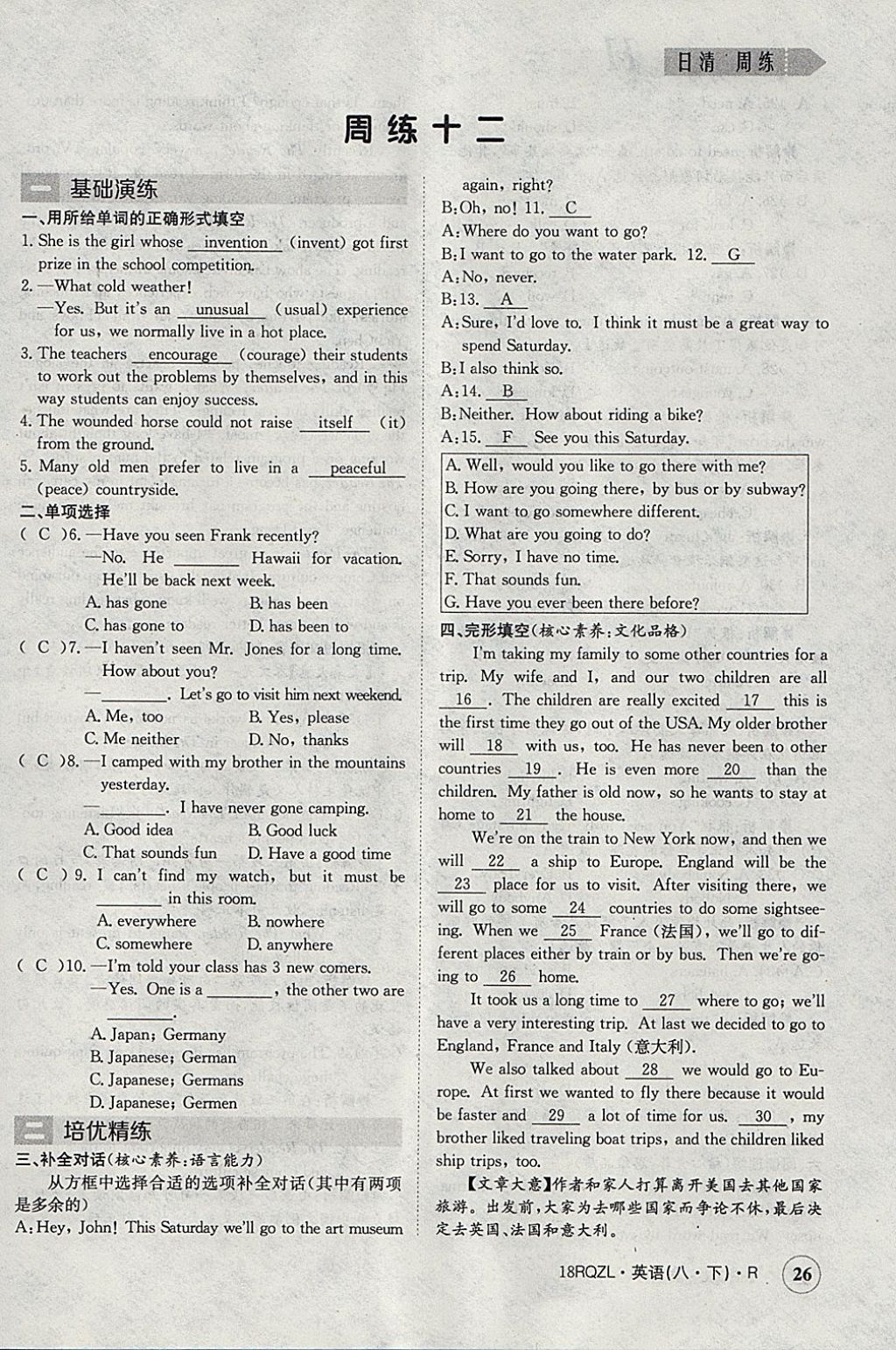 2018年日清周練限時提升卷八年級英語下冊人教版 參考答案第156頁