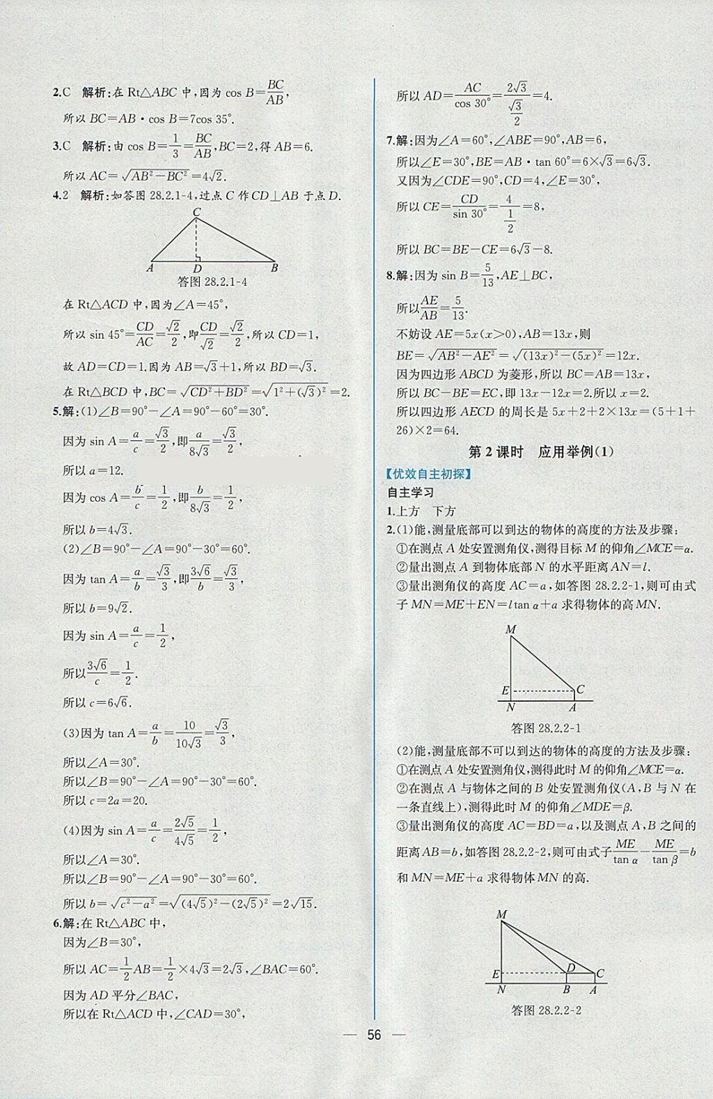 2018年同步導(dǎo)學(xué)案課時(shí)練九年級(jí)數(shù)學(xué)下冊(cè)人教版 參考答案第32頁(yè)