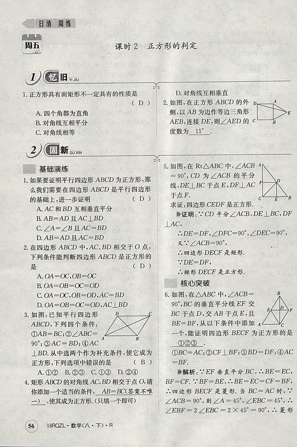 2018年日清周練限時提升卷八年級數(shù)學下冊人教版 參考答案第130頁