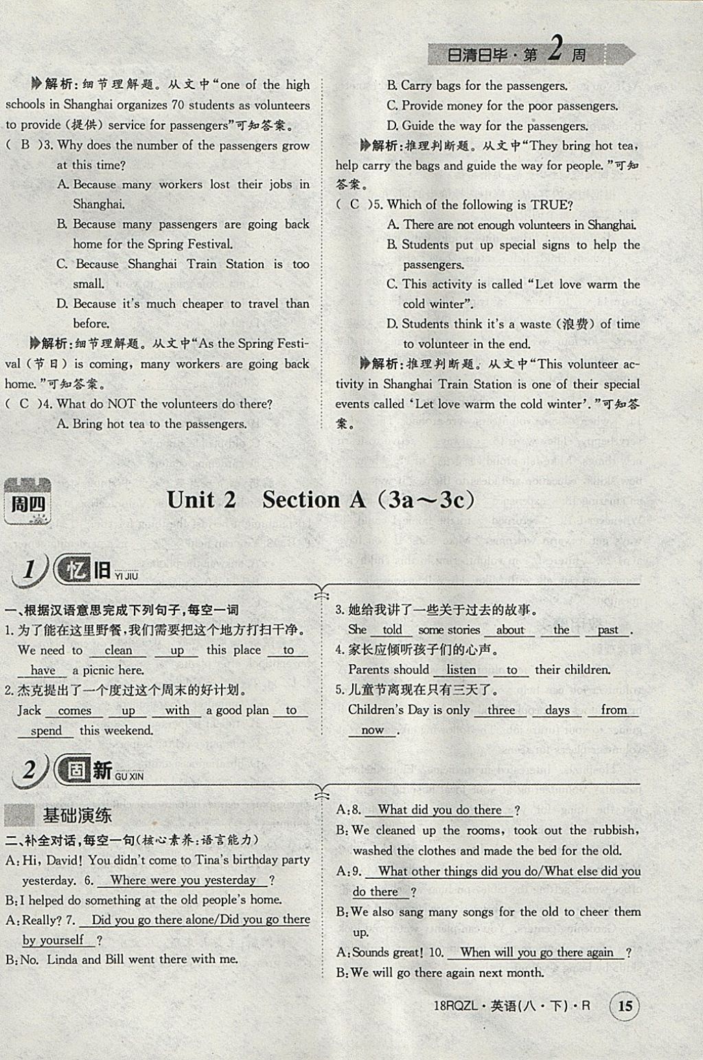 2018年日清周練限時提升卷八年級英語下冊人教版 參考答案第16頁