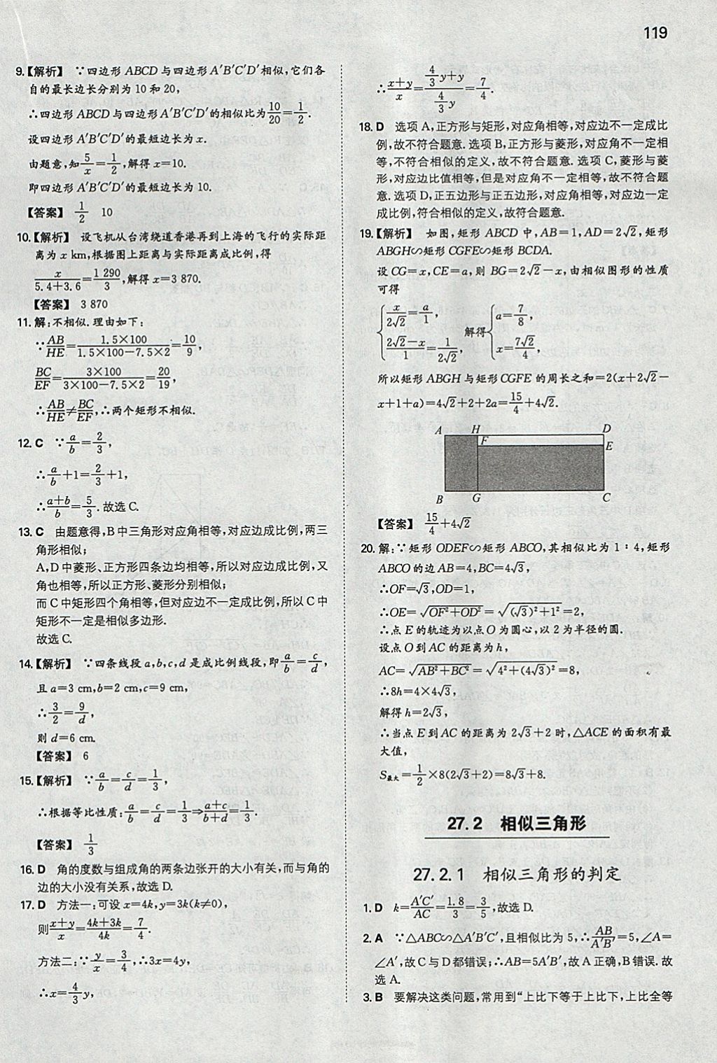 2018年一本初中数学九年级下册人教版 参考答案第10页