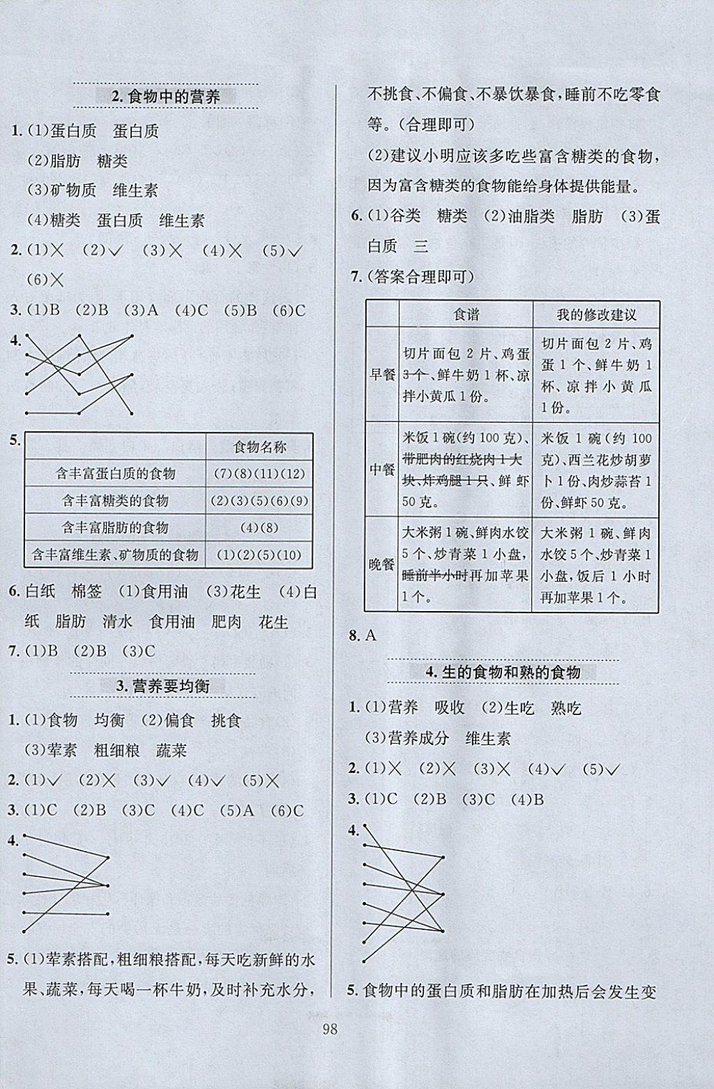 2018年小学教材全练四年级科学下册教科版 参考答案第10页