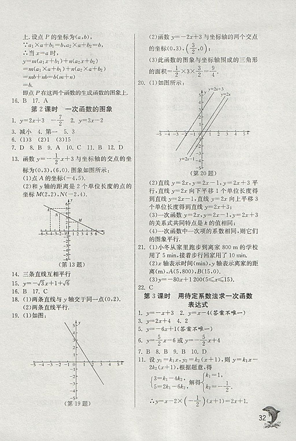 2018年實(shí)驗(yàn)班提優(yōu)訓(xùn)練八年級(jí)數(shù)學(xué)下冊(cè)青島版 參考答案第32頁