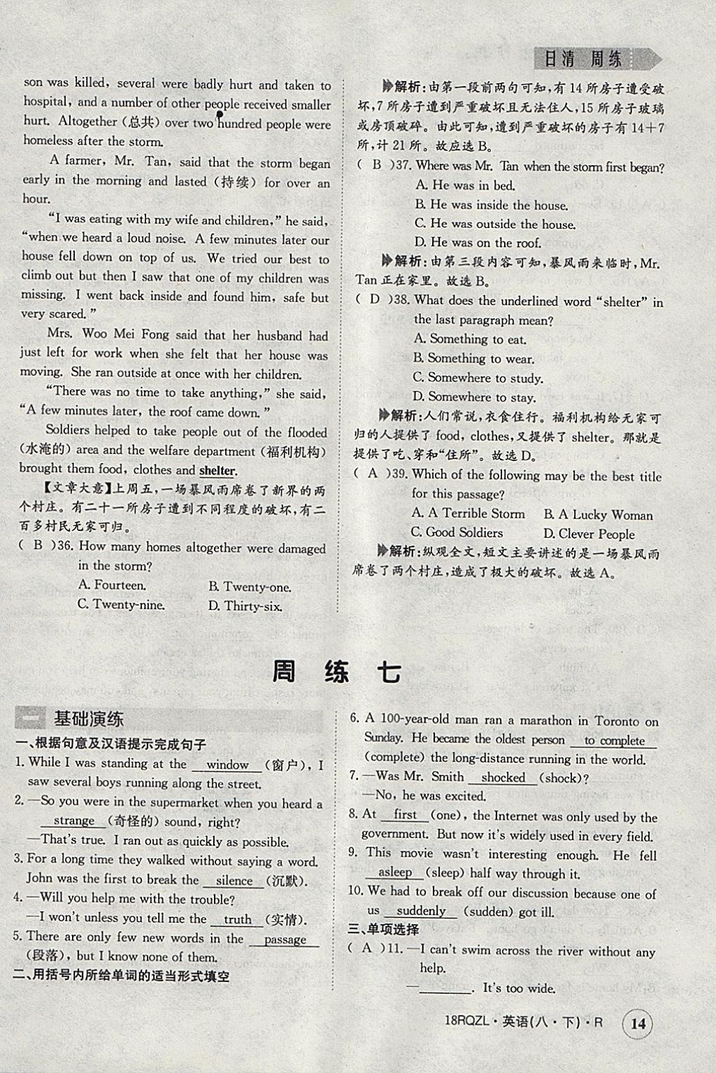 2018年日清周練限時(shí)提升卷八年級(jí)英語(yǔ)下冊(cè)人教版 參考答案第144頁(yè)