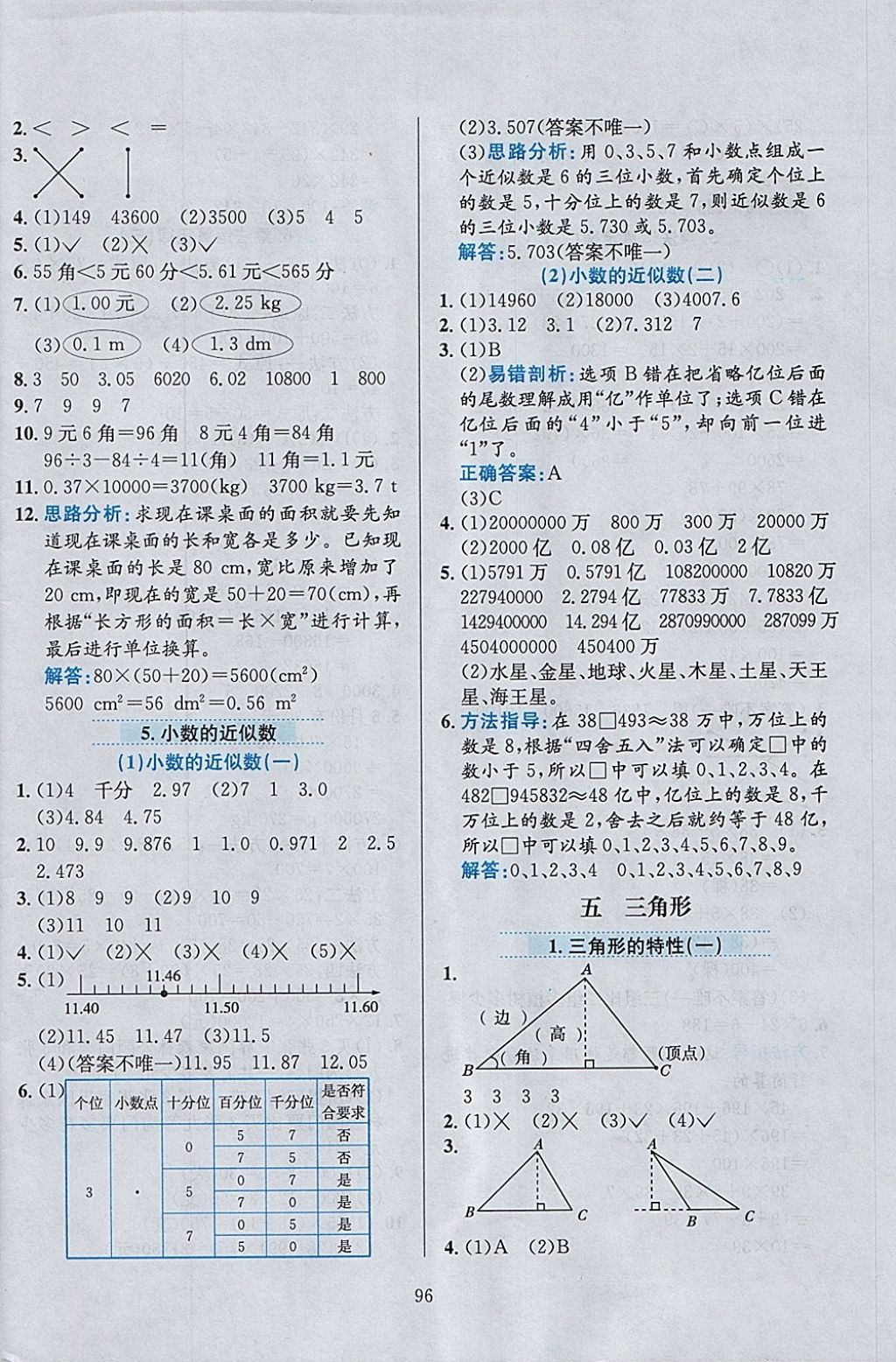 2018年小學(xué)教材全練四年級(jí)數(shù)學(xué)下冊(cè)人教版 參考答案第8頁(yè)