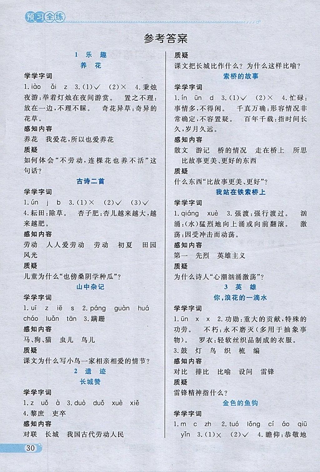 2018年小学教材全练六年级语文下册北师大版 参考答案第17页