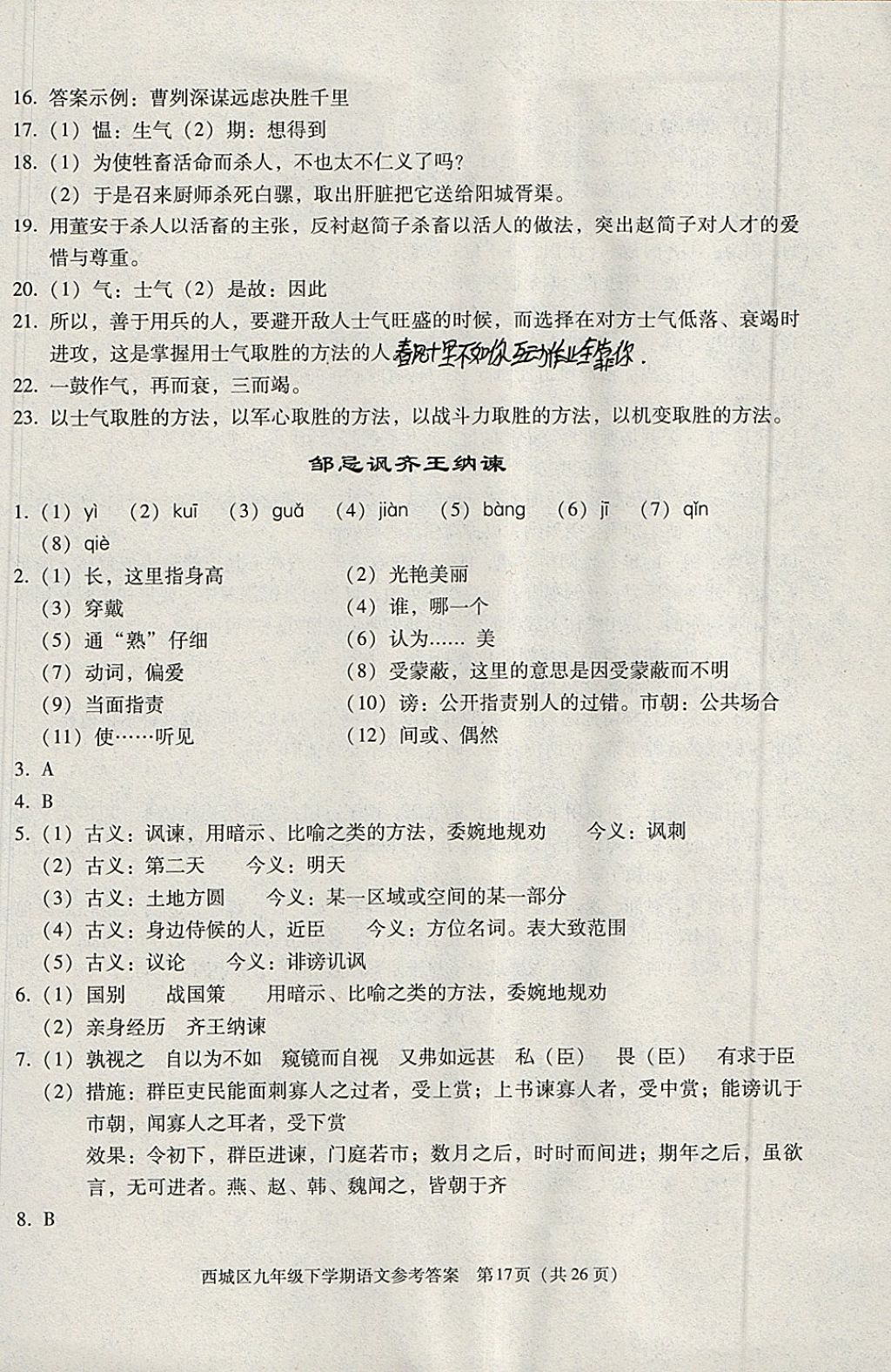 2018年学习探究诊断九年级语文下册 参考答案第17页